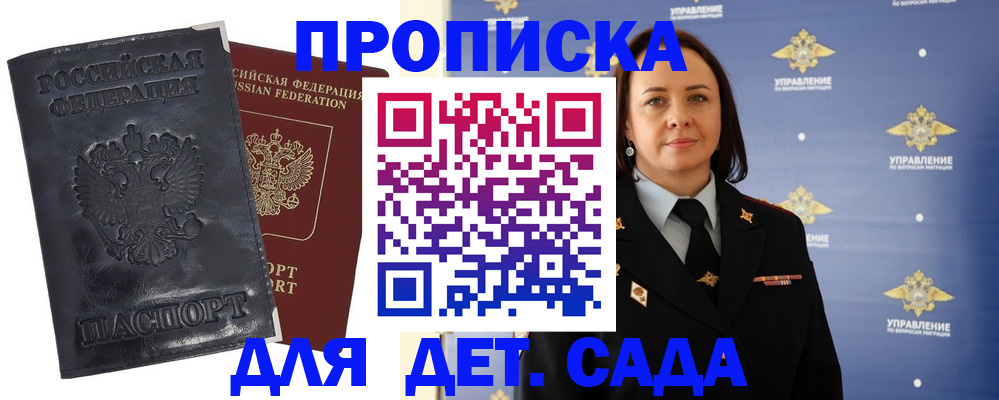 прописка в Ульяновске