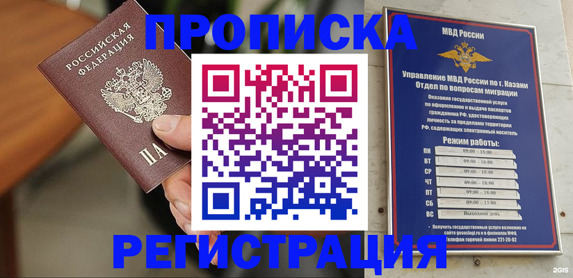 прописка для работы в Ульяновске