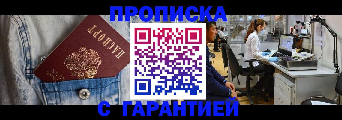 прописка в Ульяновске